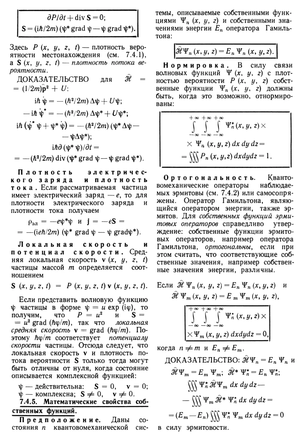 7.4.5. Математические свойства собственных функций