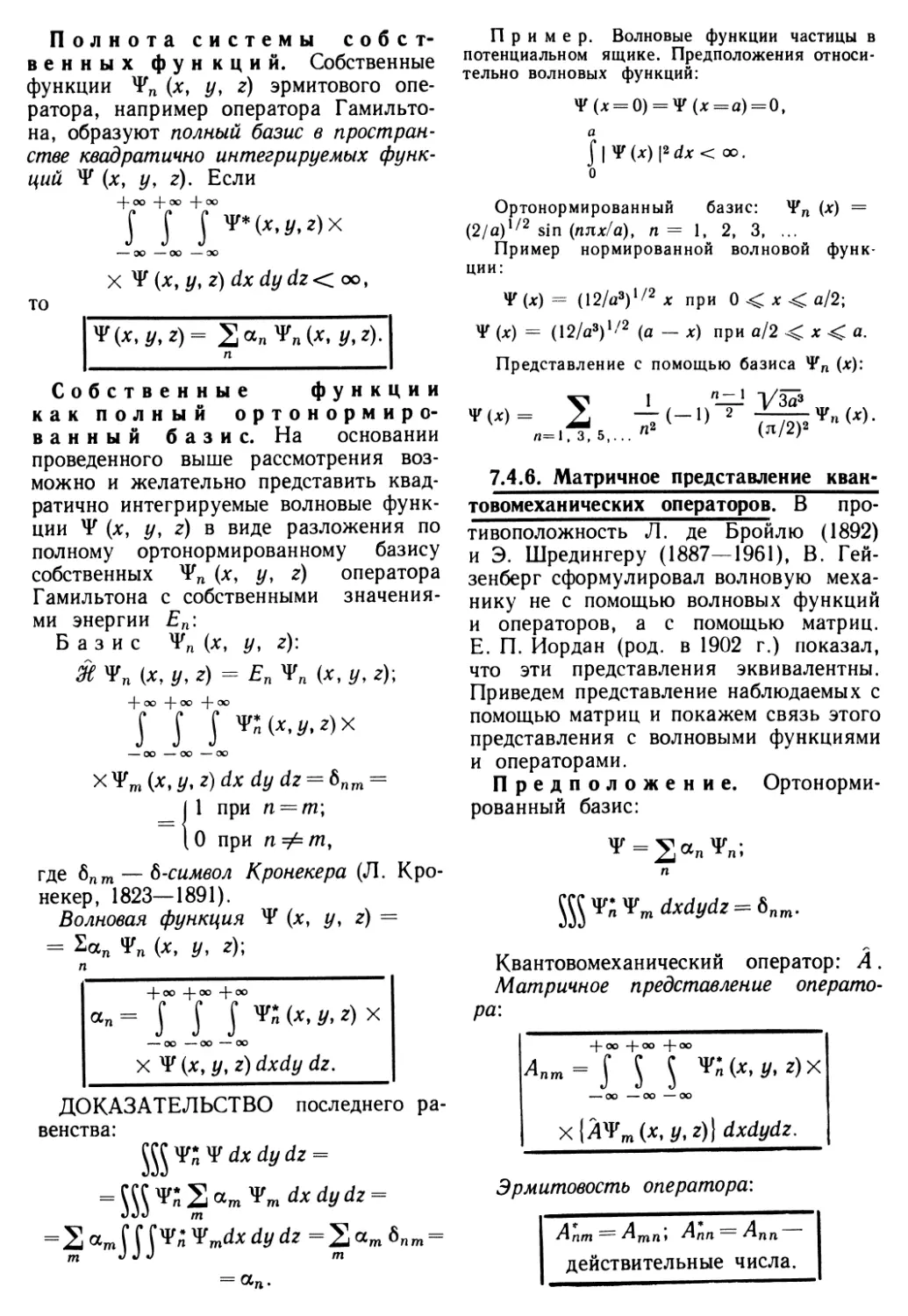 7.4.6. Матричное представление квантовомеханических операторов