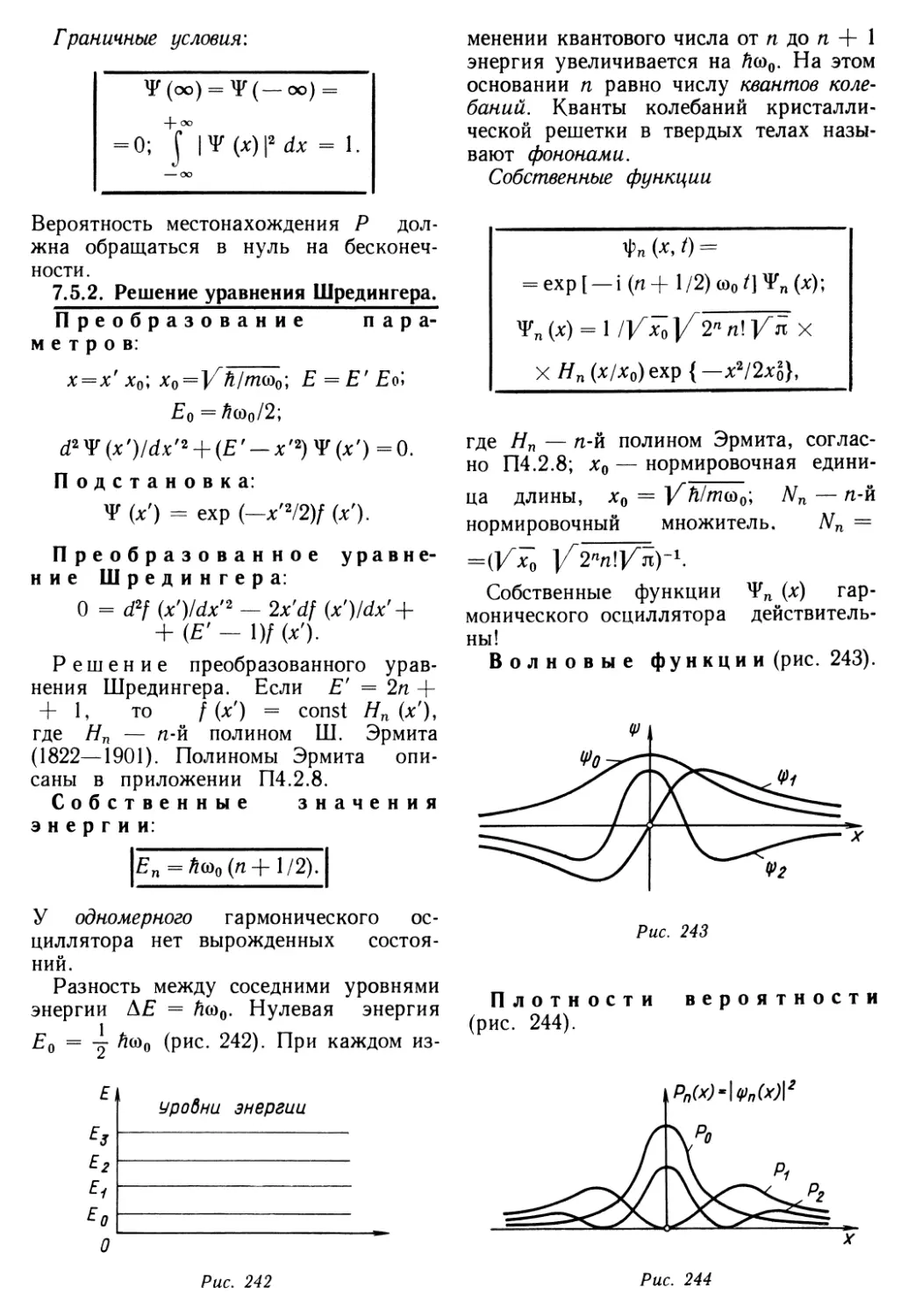 7.5.2. Решение уравнения Шредингера