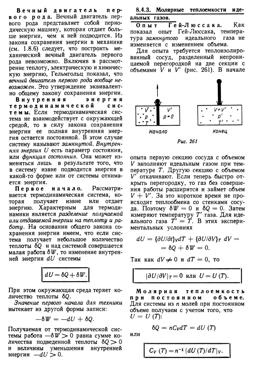 8.4.3. Молярные теплоемкости идеальных газов