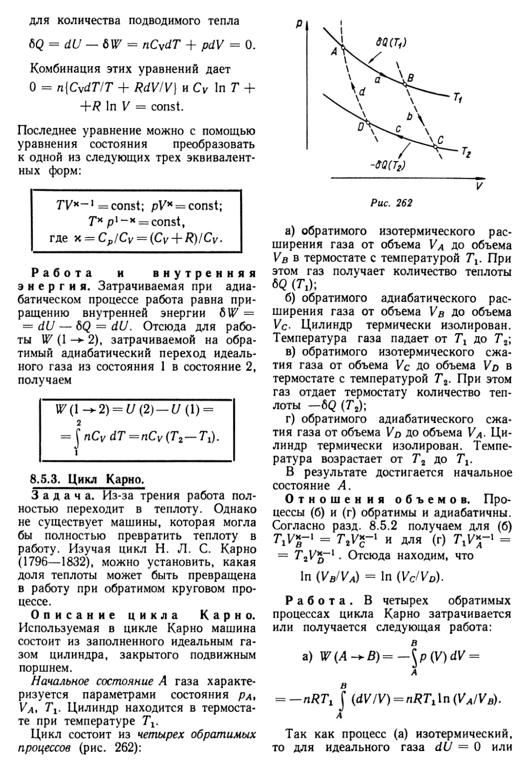 8.5.3. Цикл Карно