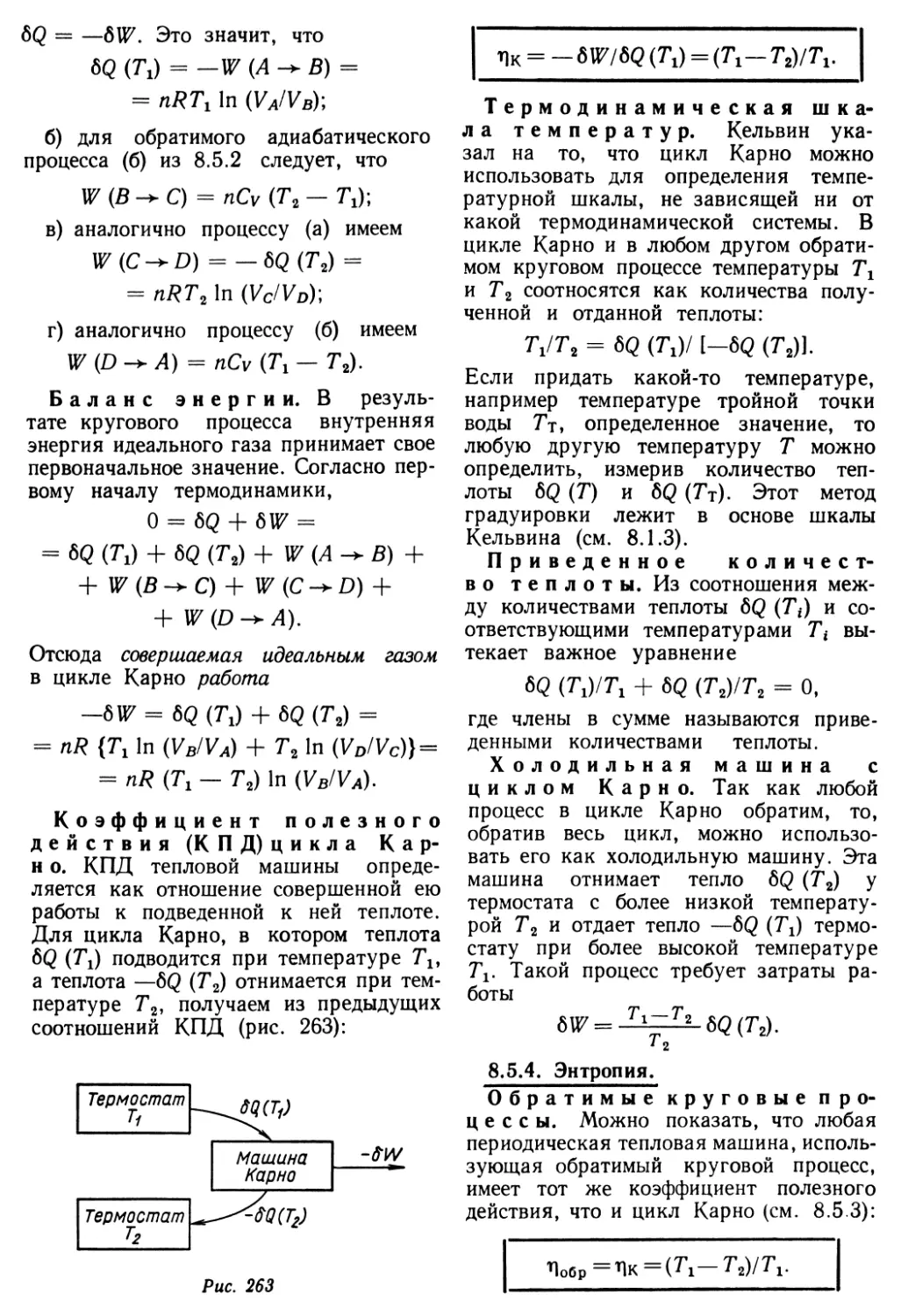 8.5.4. Энтропия