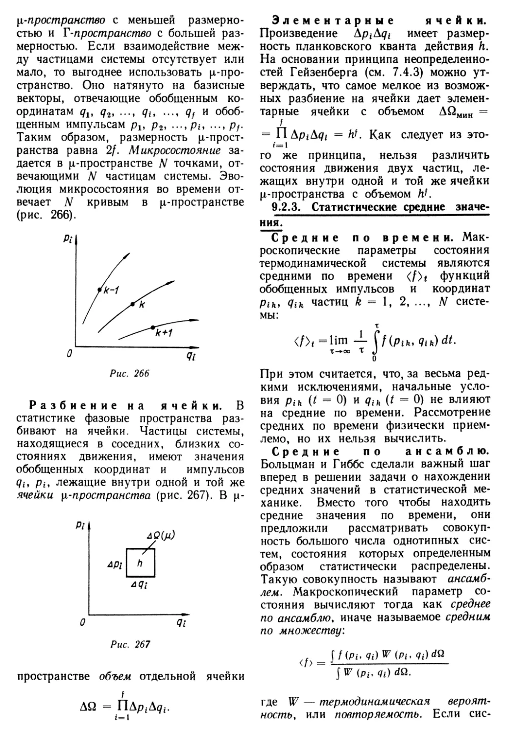 9.2.3. Статистические средние значения