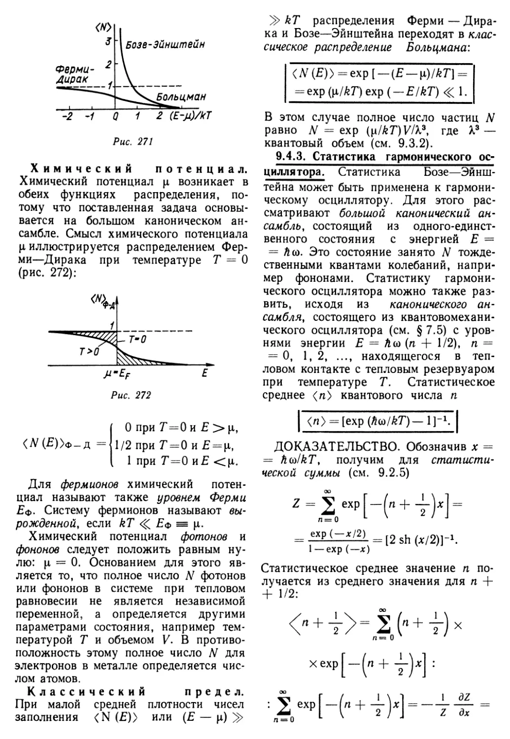 9.4.3. Статистика гармонического осциллятора