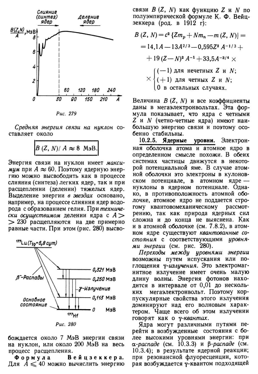 10.2.5. Ядерные уровни