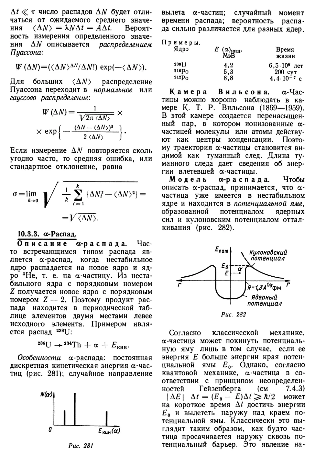 10.3.3. α-Распад