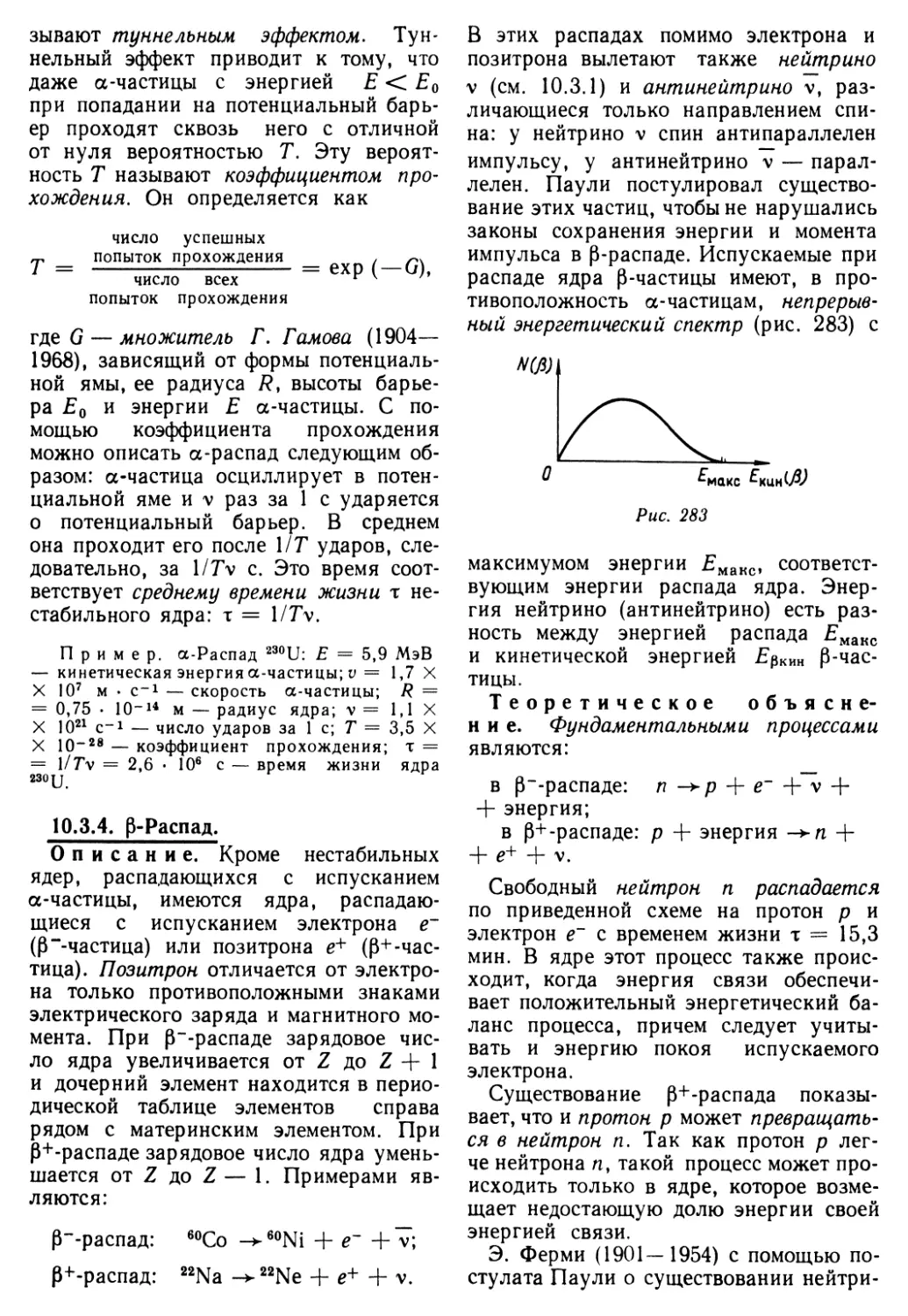 10.3.4. β-Распад