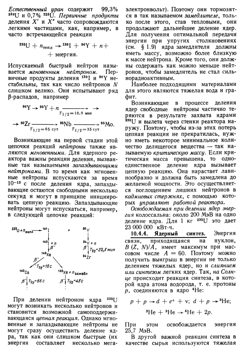 10.4.4. Ядерный синтез