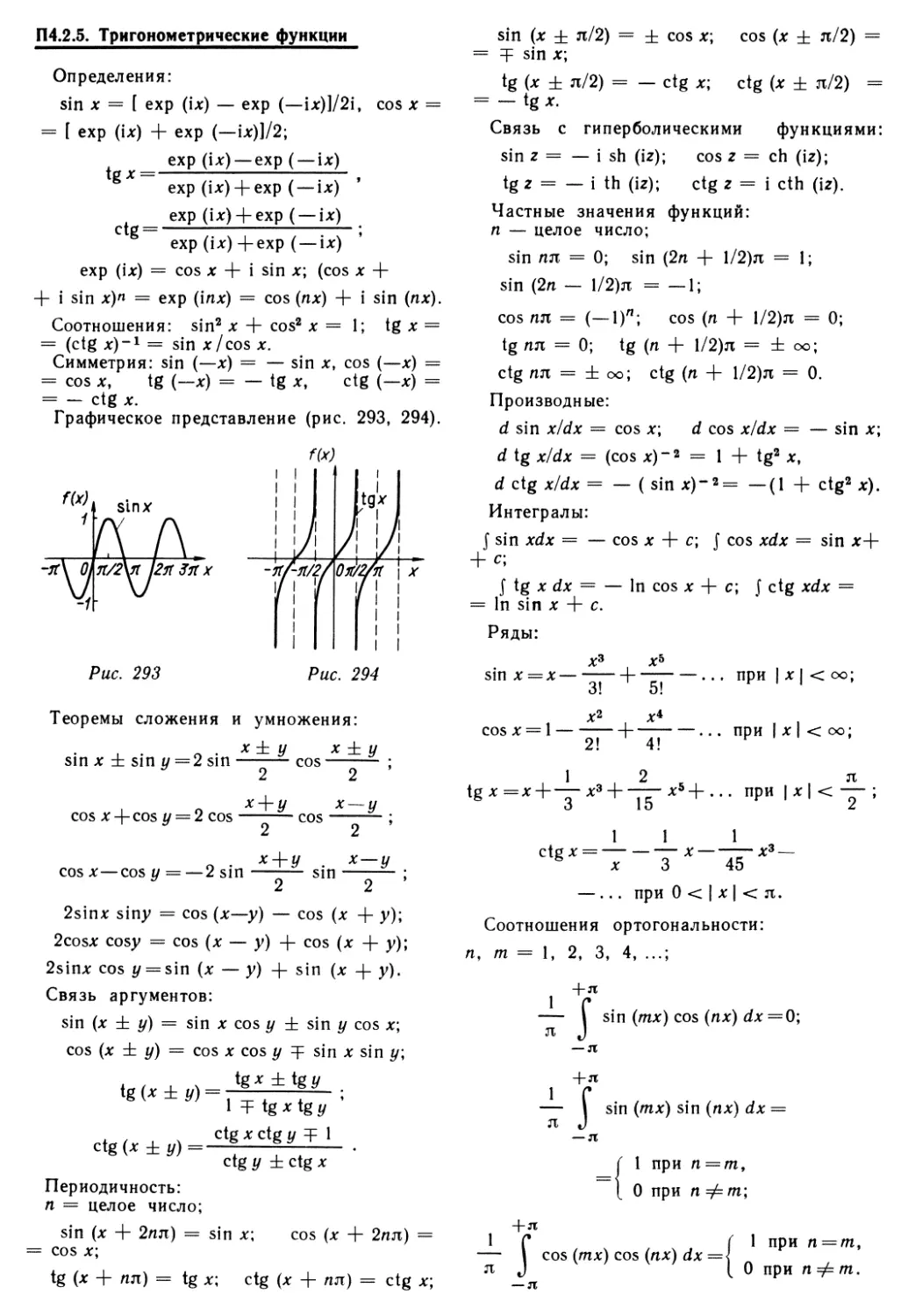 П 4.2.5. Тригонометрические функции