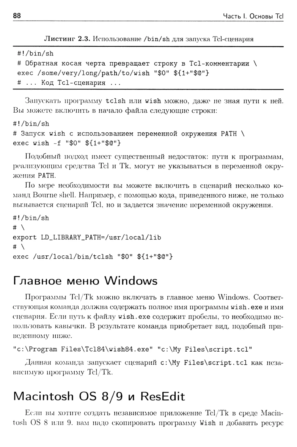 Главное меню Windows
Macintosh OS 8/9 и ResEdit
