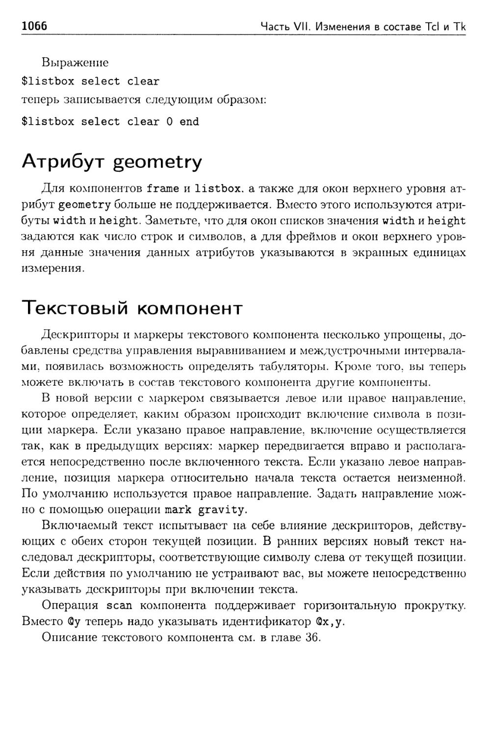 Атрибут geometry
Текстовый компонент