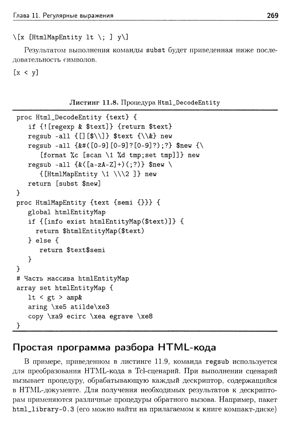 Простая программа разбора HTML-кода
