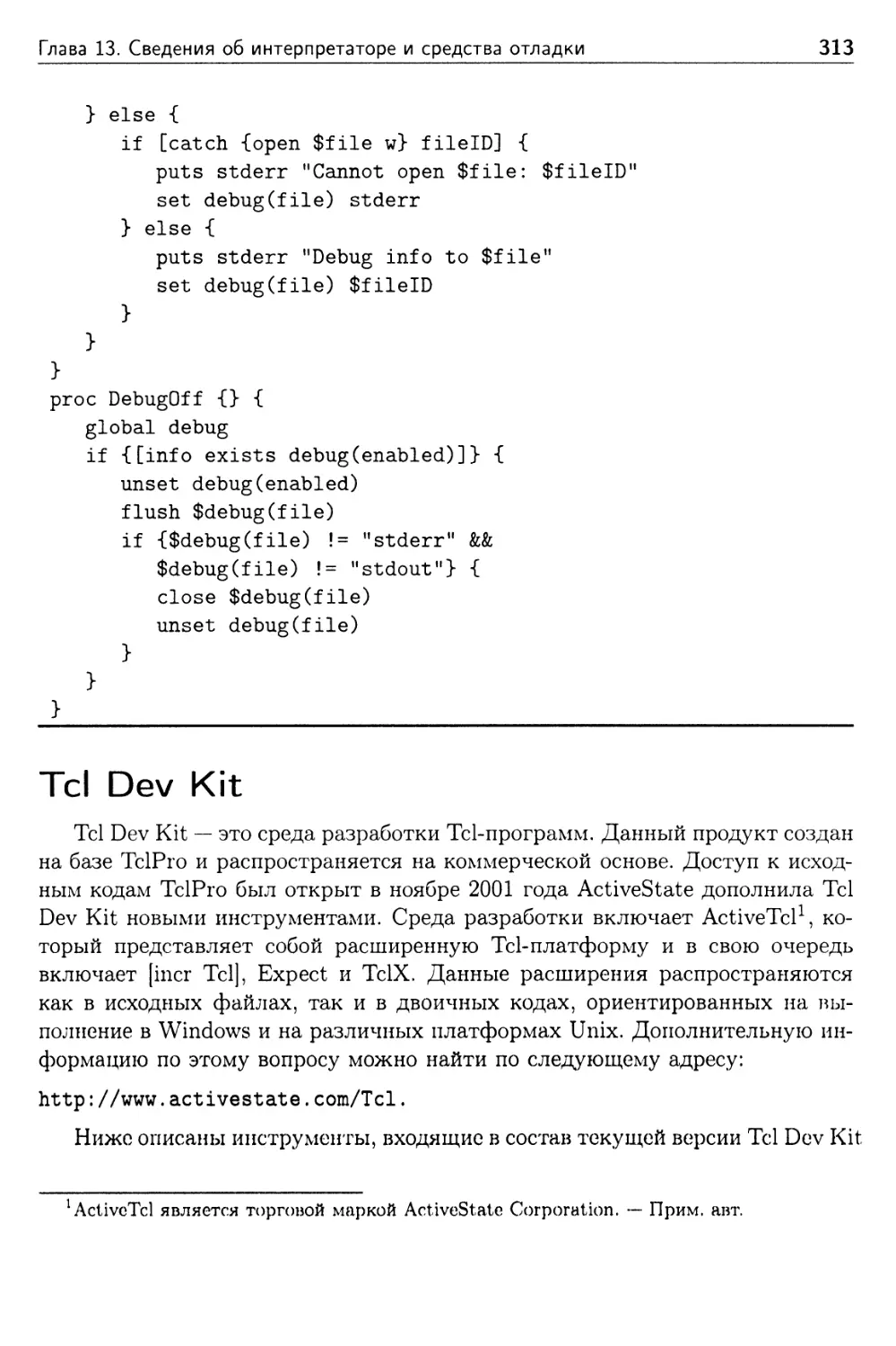 Tcl Dev Kit