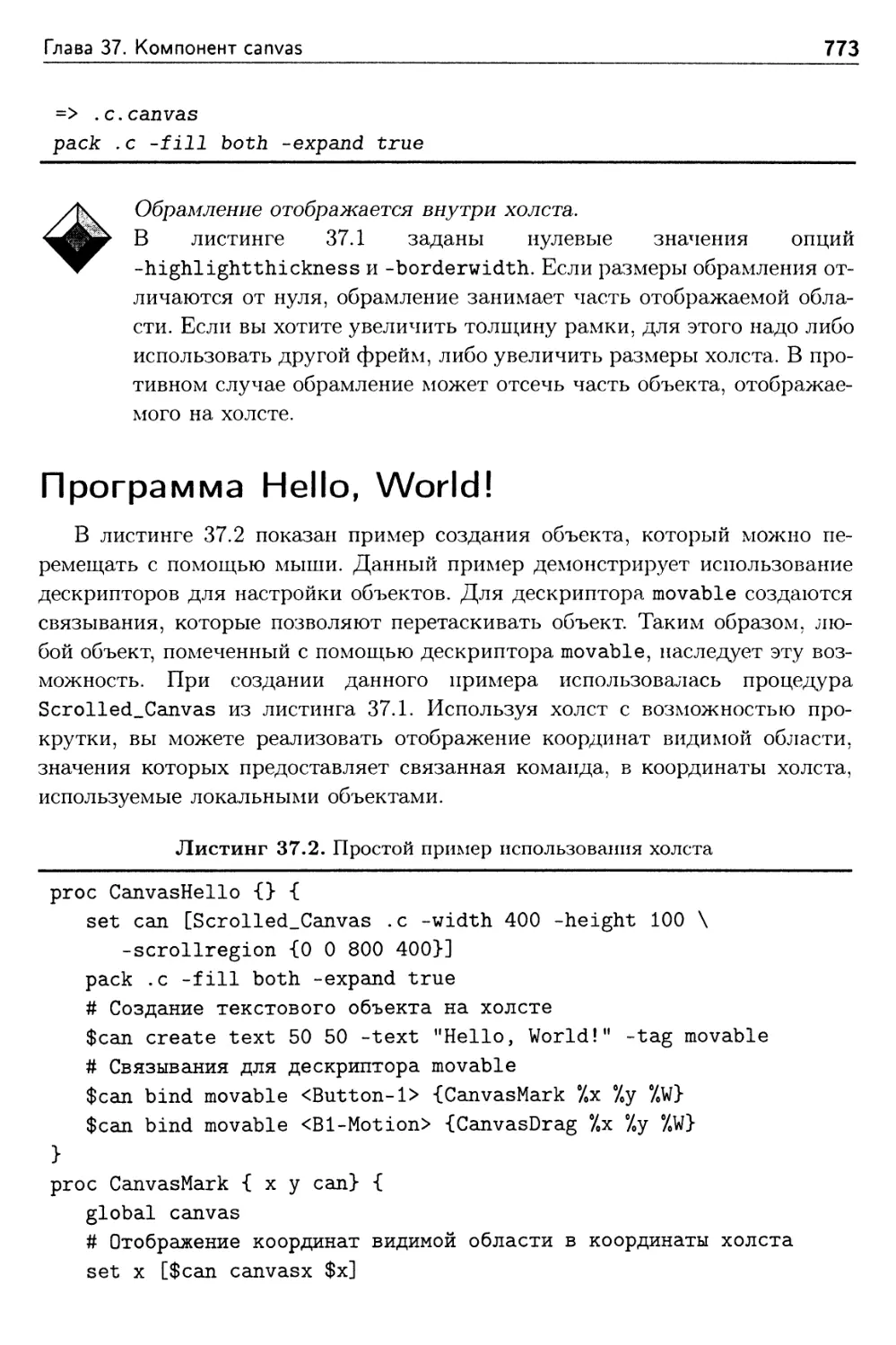 Программа Hello, World!