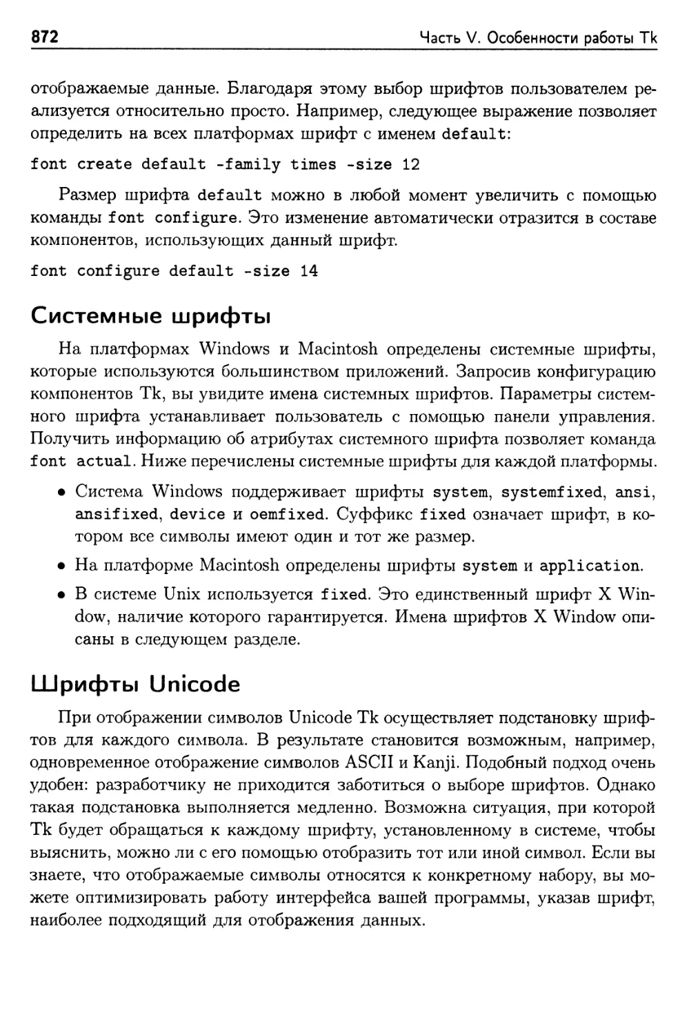 Системные шрифты
Шрифты Unicode