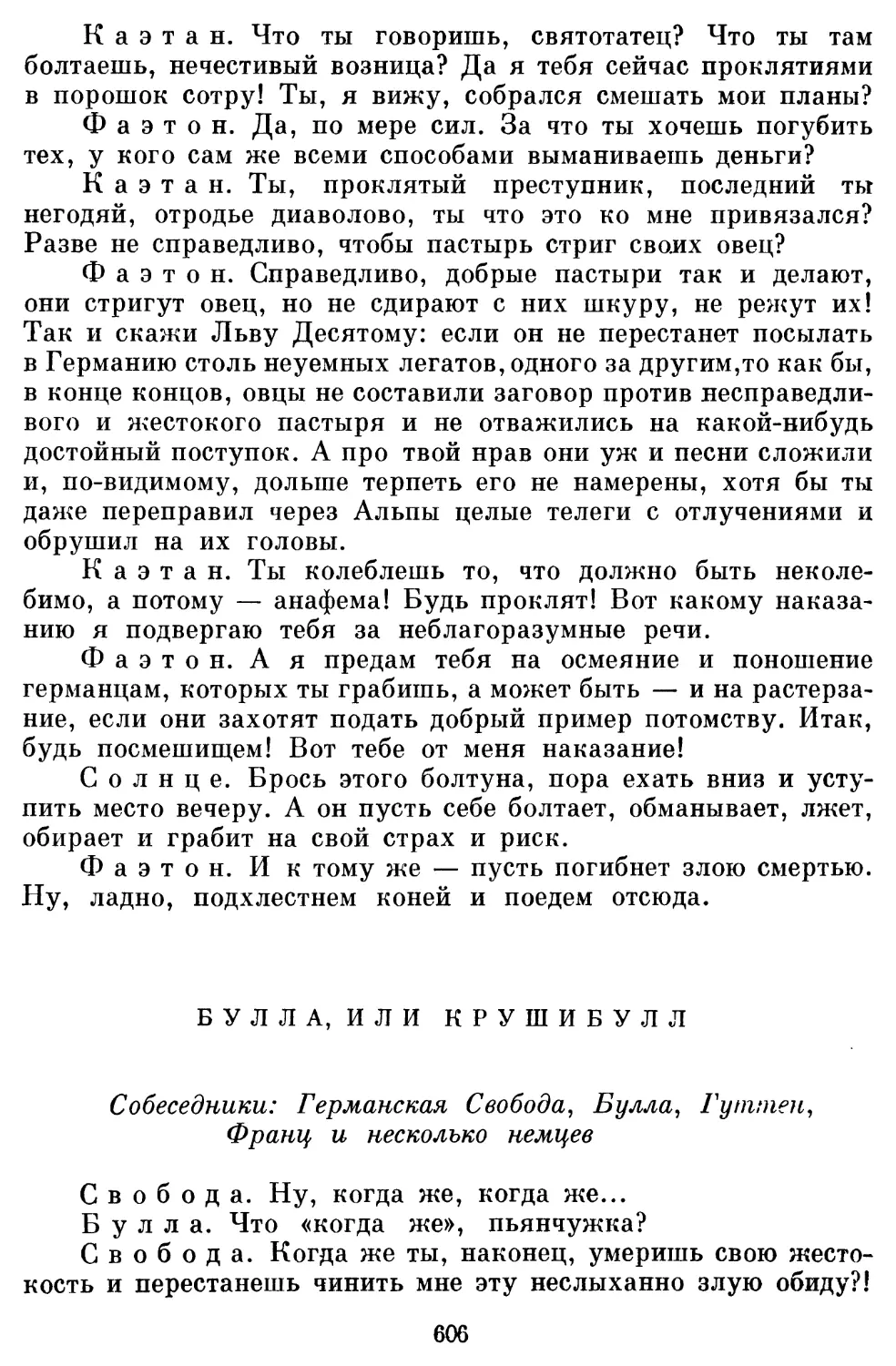 Булла, или Крушибулл