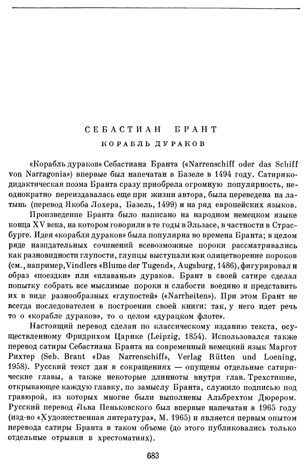 Примечания Е. Маркович, Л. Пинского, С. Маркиша, М. Цетлина