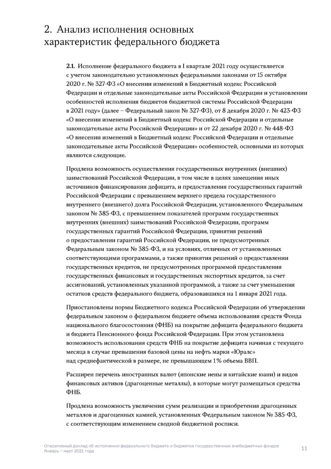 2. Анализ исполнения основных характеристик федерального бюджета