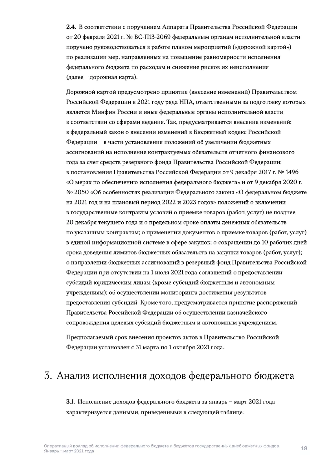 3. Анализ исполнения доходов федерального бюджета