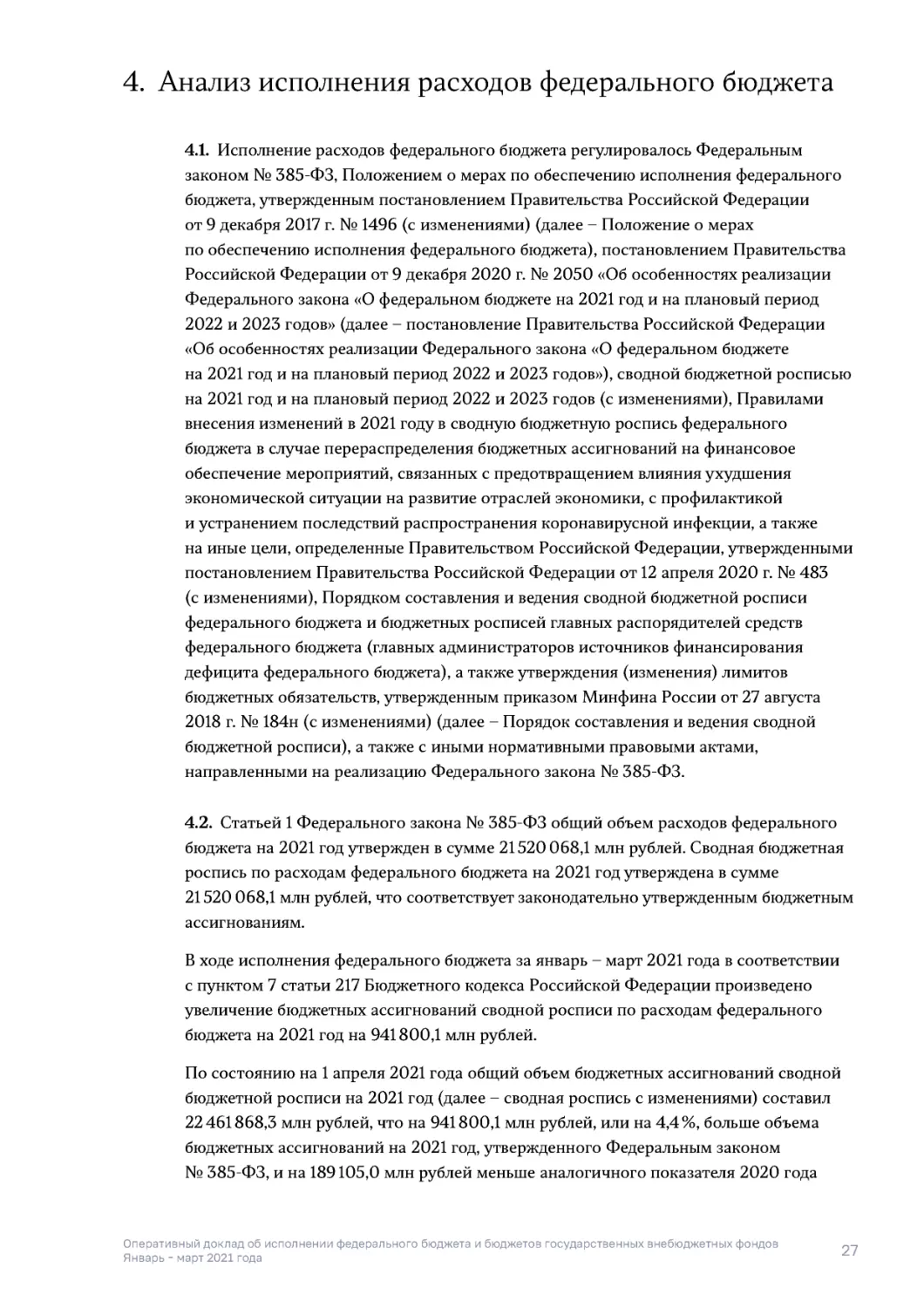 4. Анализ исполнения расходов федерального бюджета