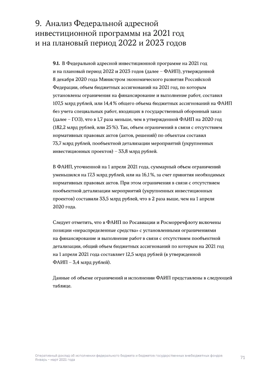 9. Анализ Федеральной адресной 
инвестиционной программы на 2021 год и на плановый период 2022 и 2023 годов