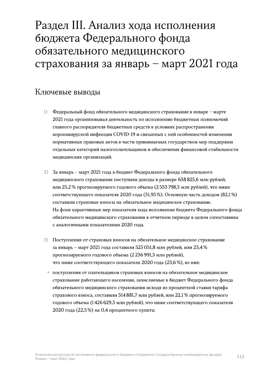 Раздел III. Анализ хода исполнения бюджета Федерального фонда обязательного медицинского страхования за январь – март 2021 года