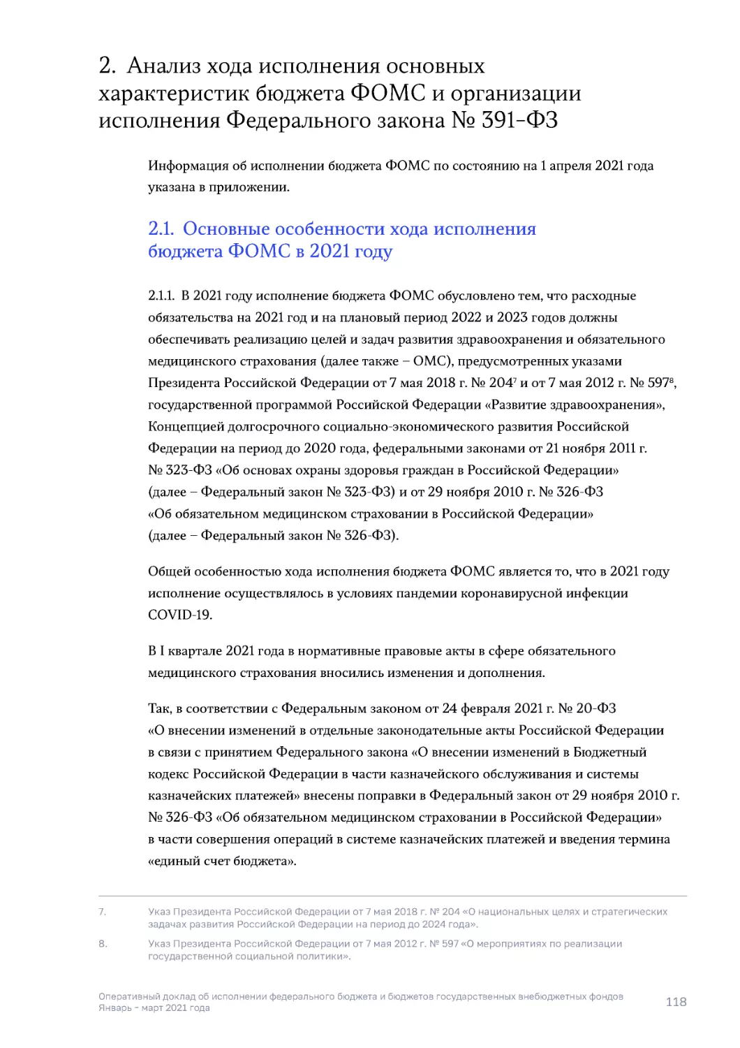 2. Анализ хода исполнения основных характеристик бюджета ФОМС и организации исполнения Федерального закона № 391‑ФЗ