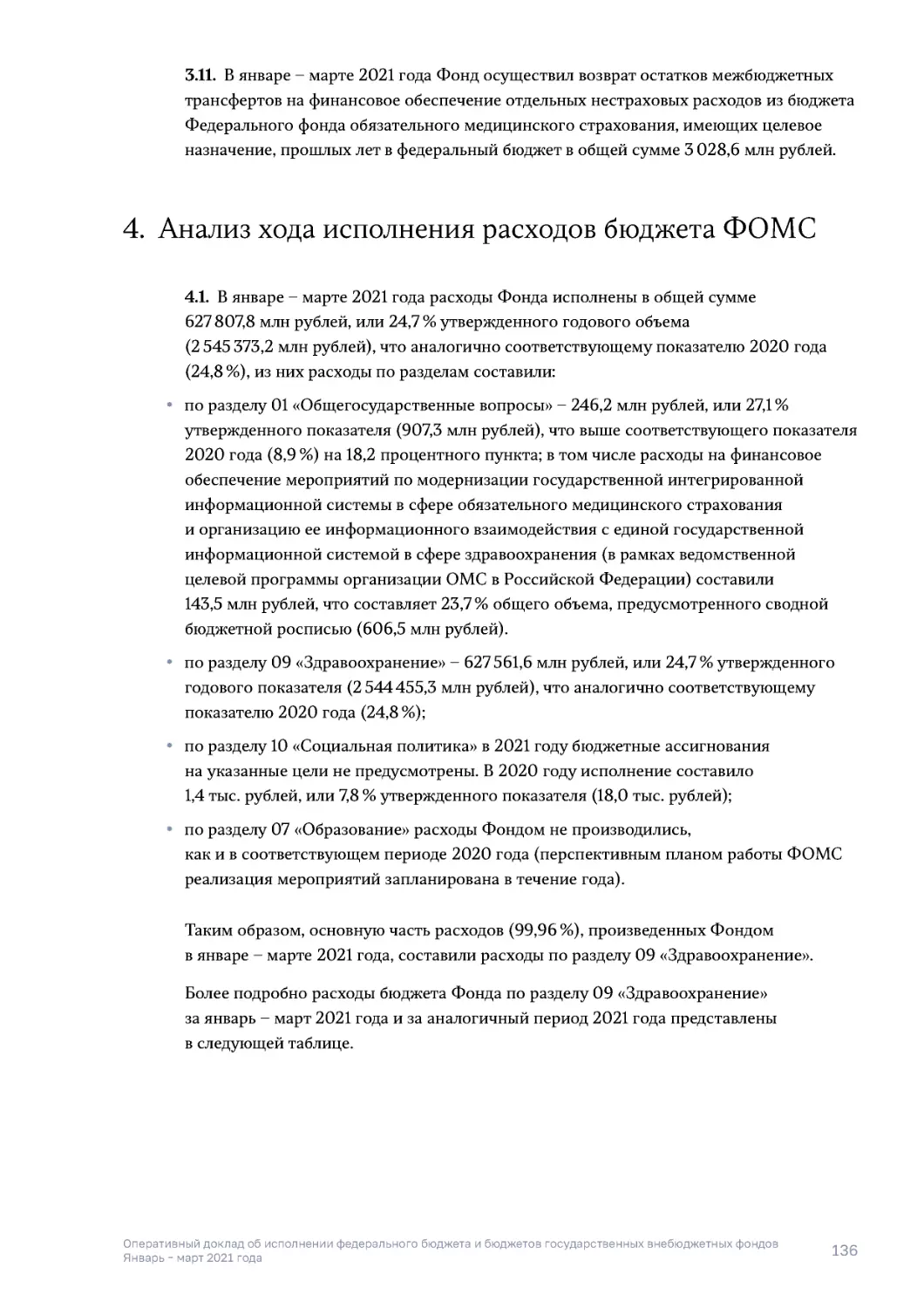 4. Анализ хода исполнения расходов бюджета ФОМС