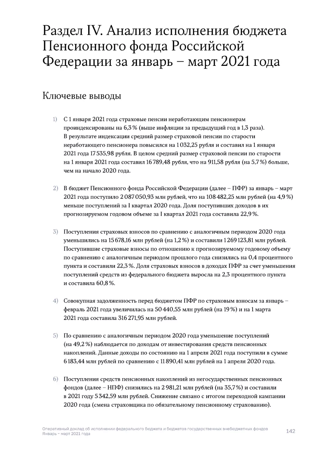 Раздел IV. Анализ исполнения бюджета Пенсионного фонда Российской Федерации за январь – март 2021 года