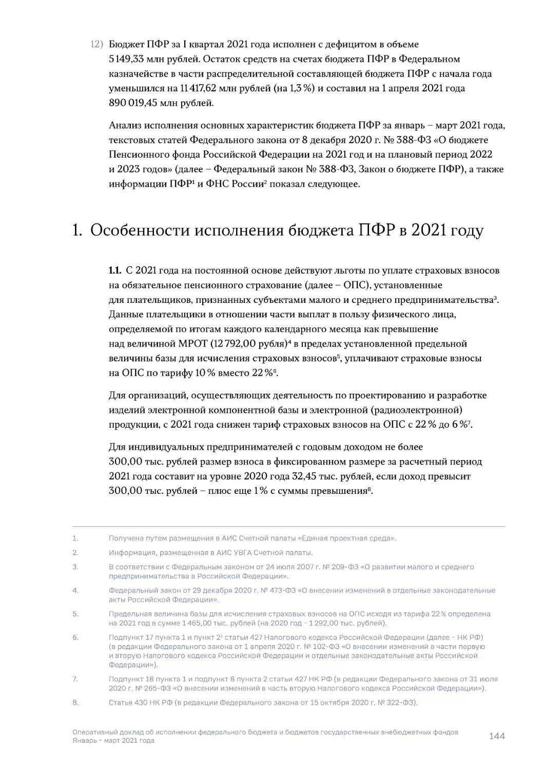 1. Особенности исполнения бюджета ПФР в 2021 году