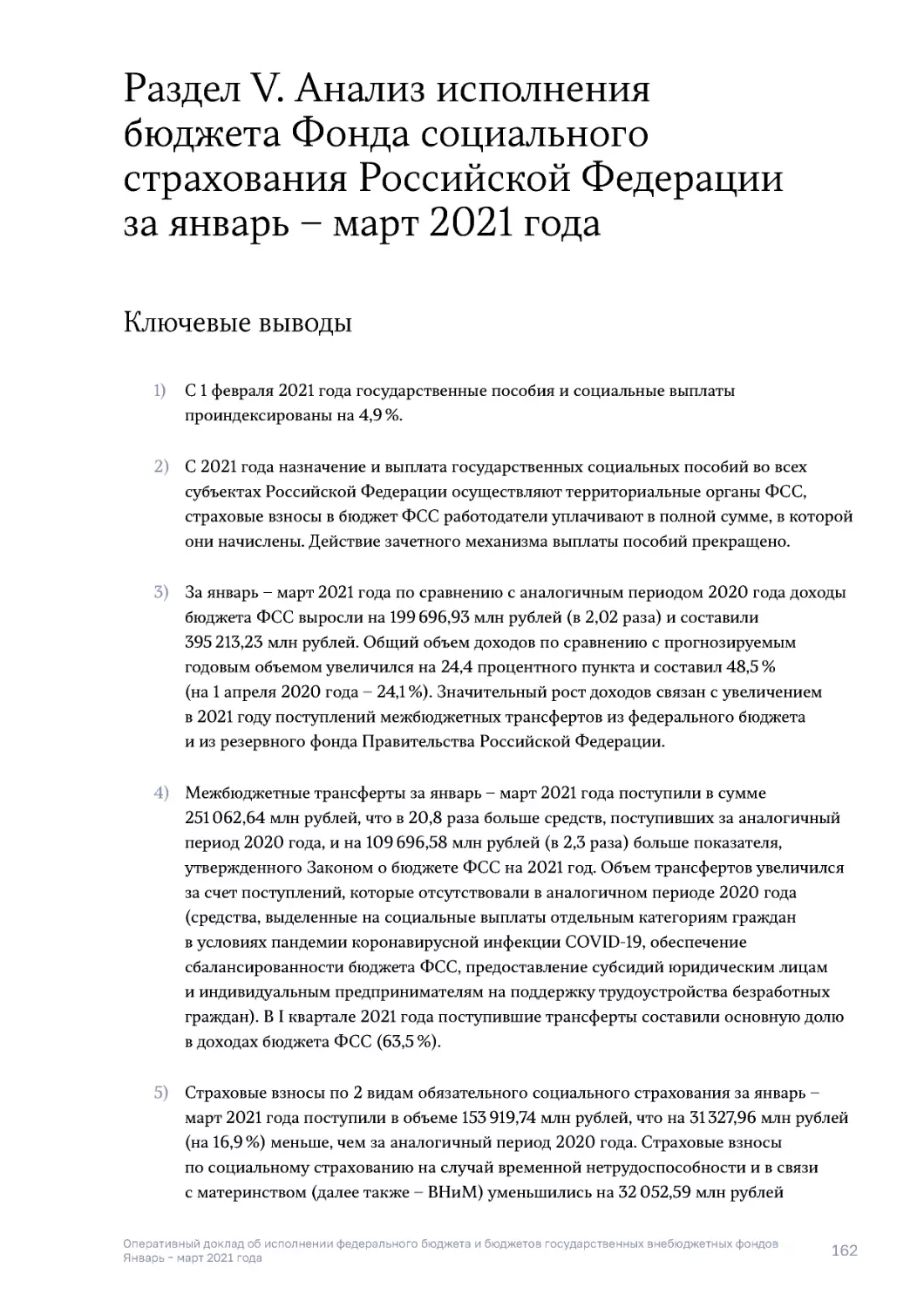 Раздел V. Анализ исполнения бюджета Фонда социального страхования Российской Федерации за январь – март 2021 года