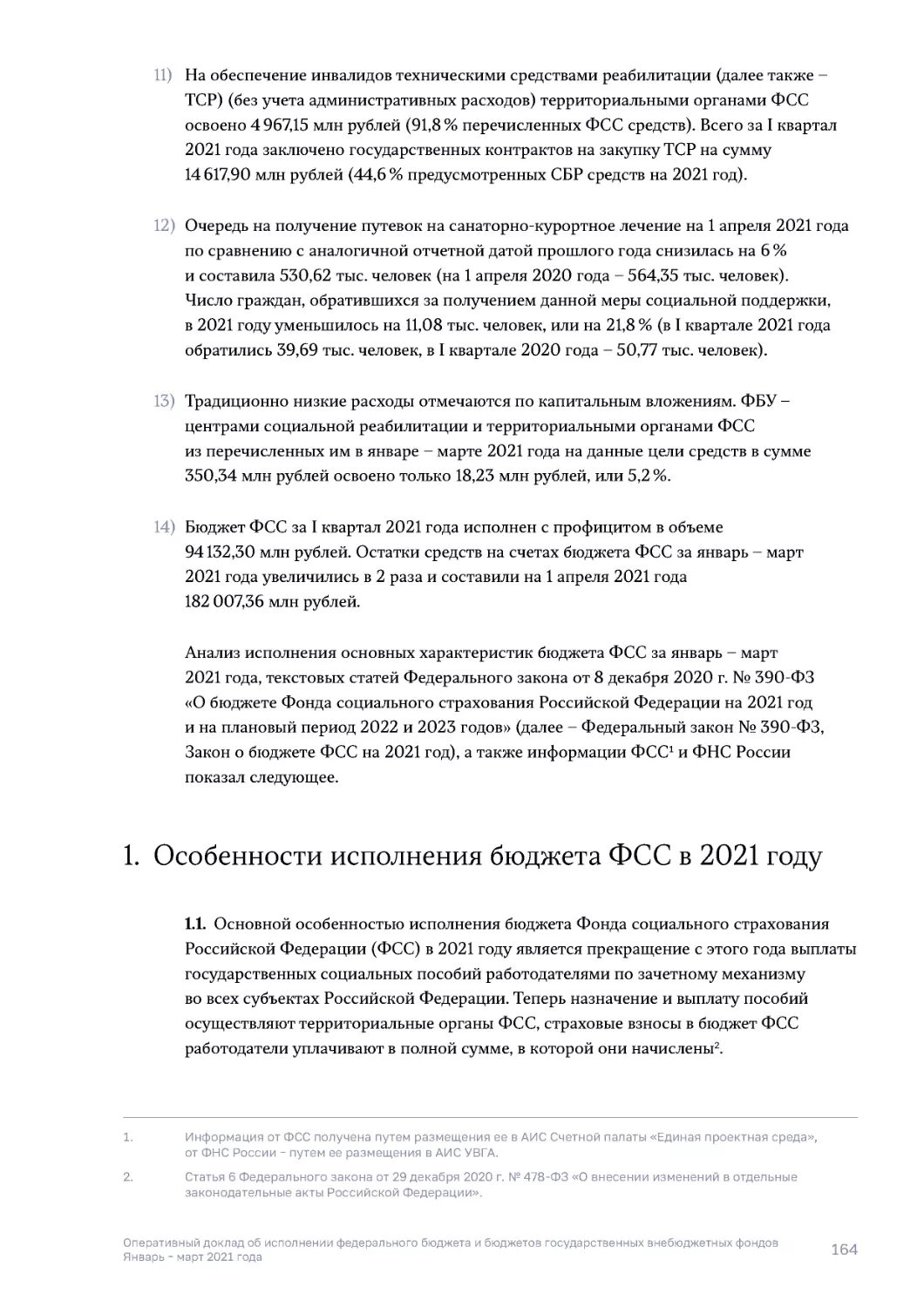 1. Особенности исполнения бюджета ФСС в 2021 году