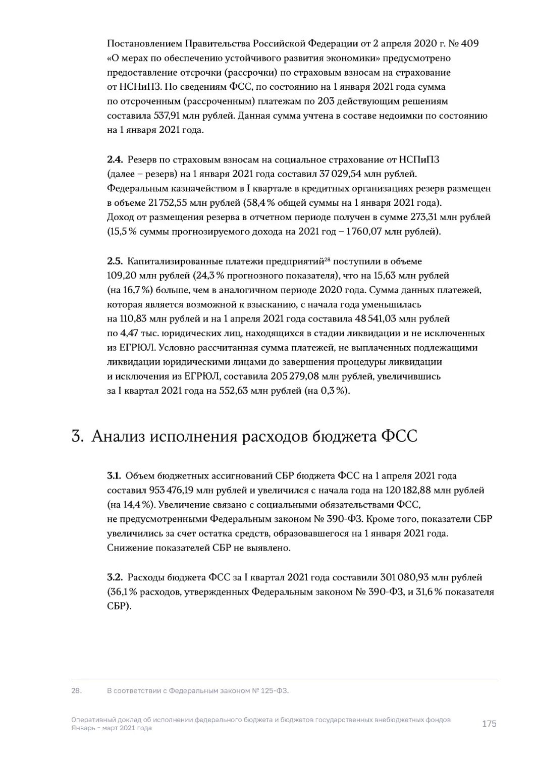 3. Анализ исполнения расходов бюджета ФСС