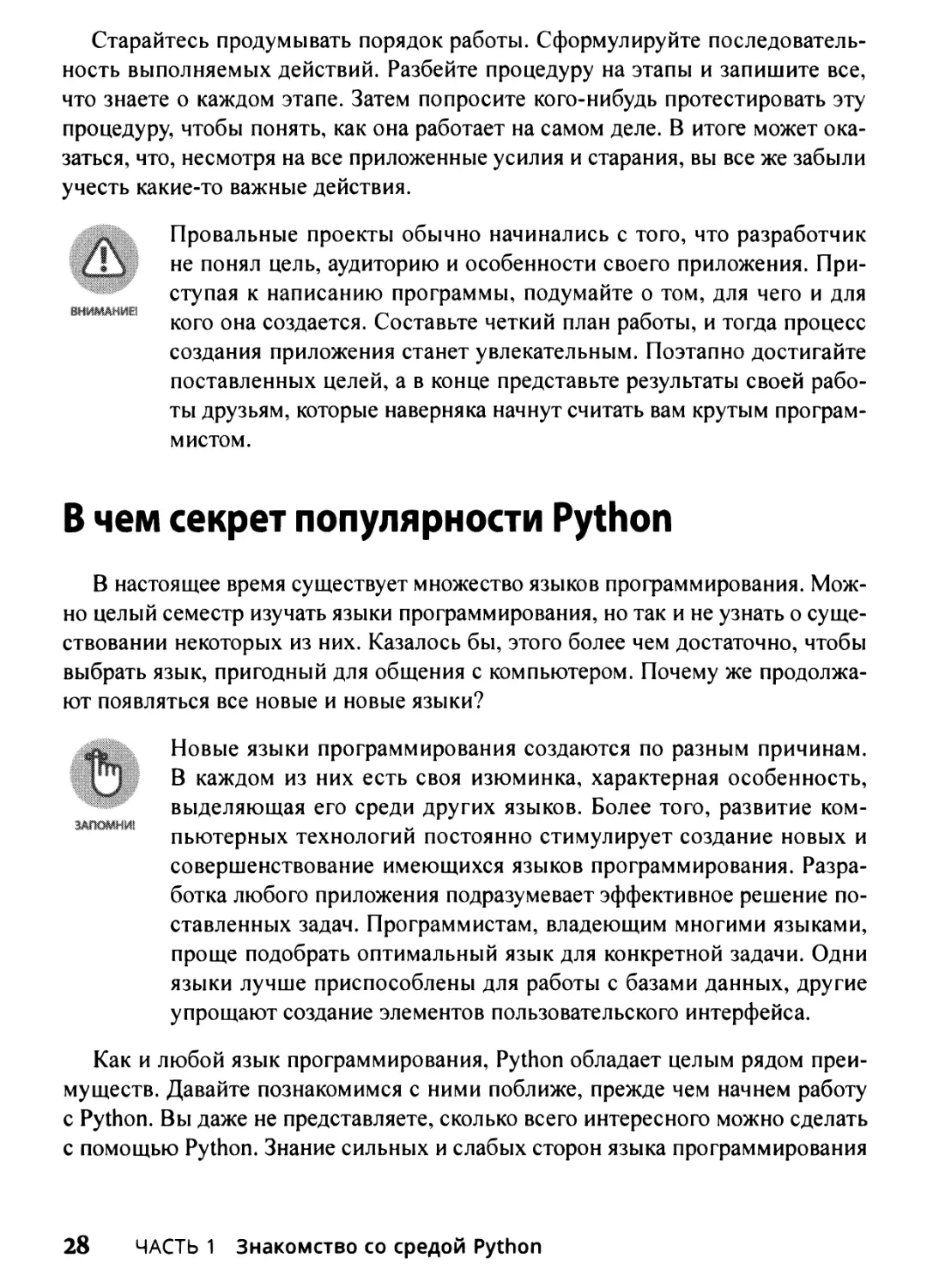 В чем секрет популярности Python
