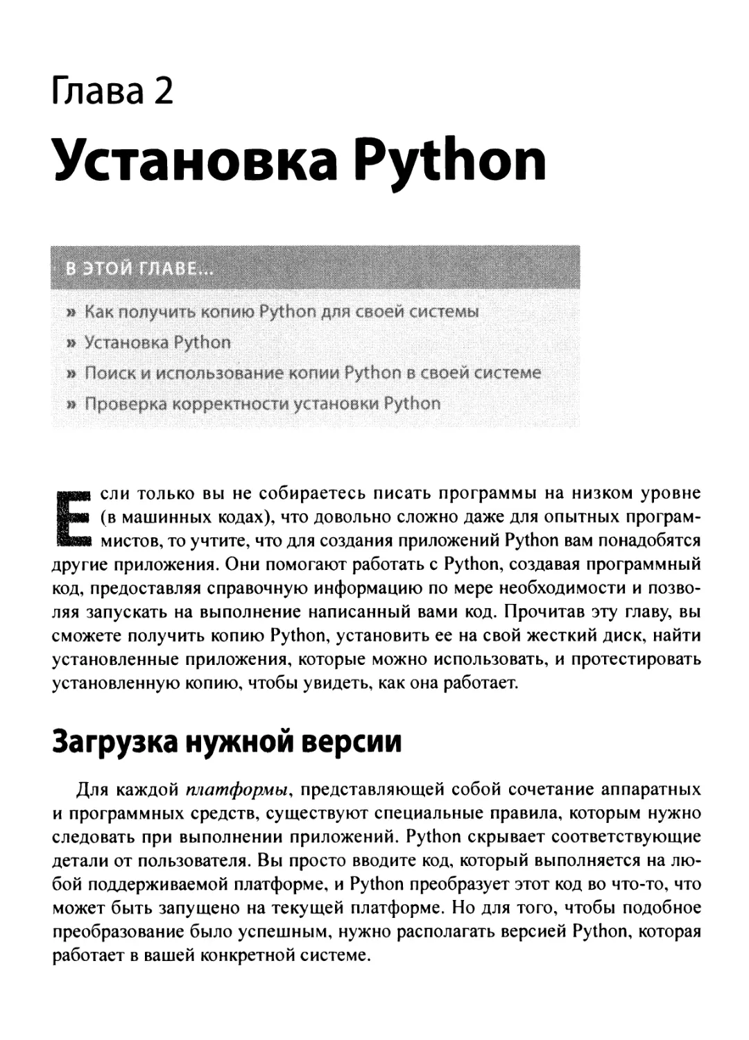 2. Установка Python