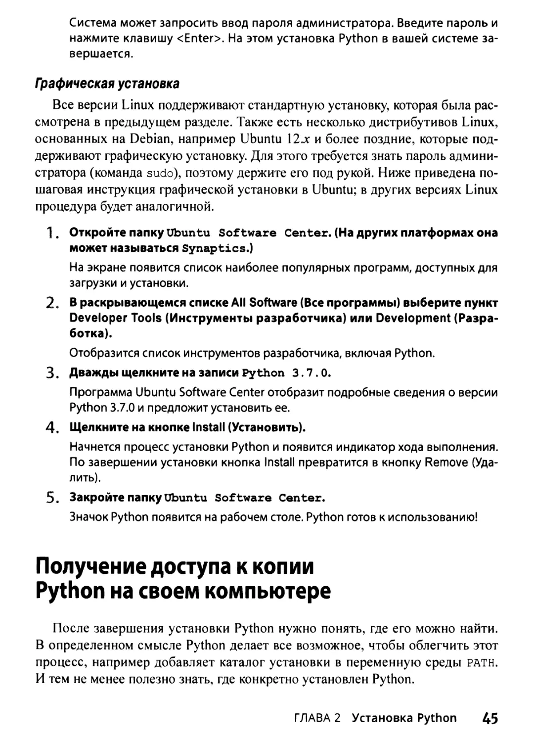 Получение доступа к копии Python на своем компьютере
