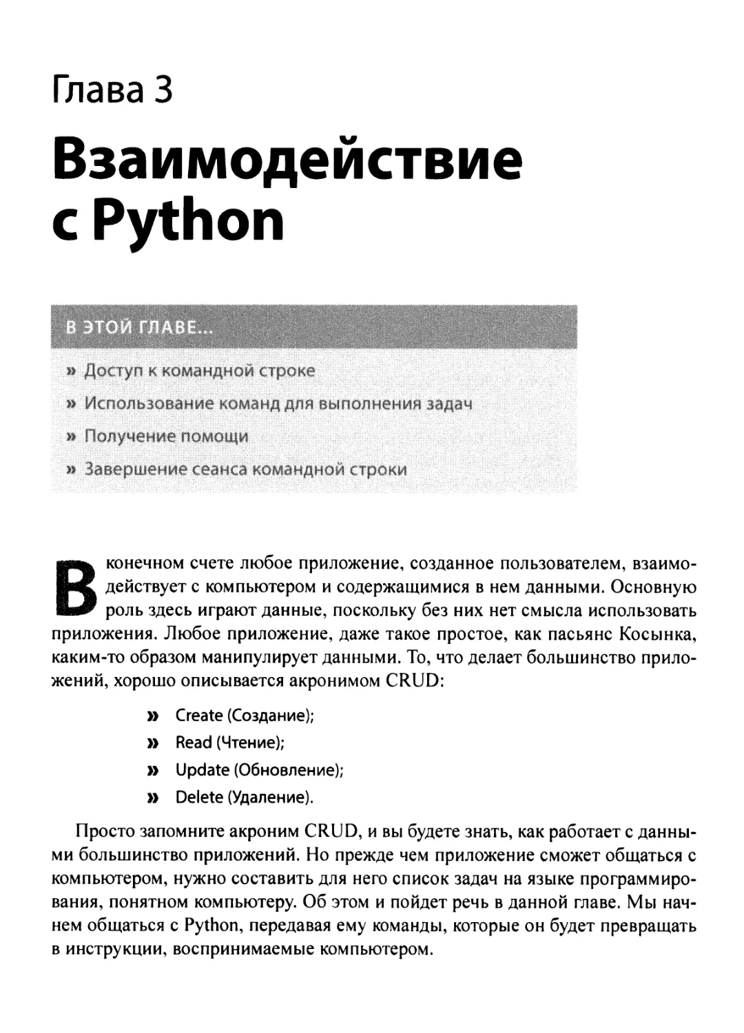3. Взаимодействие с Python