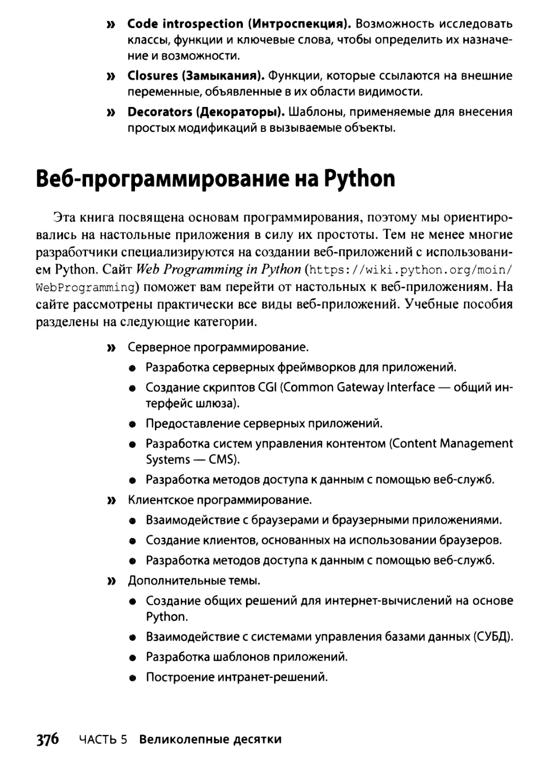 Веб-программирование на Python