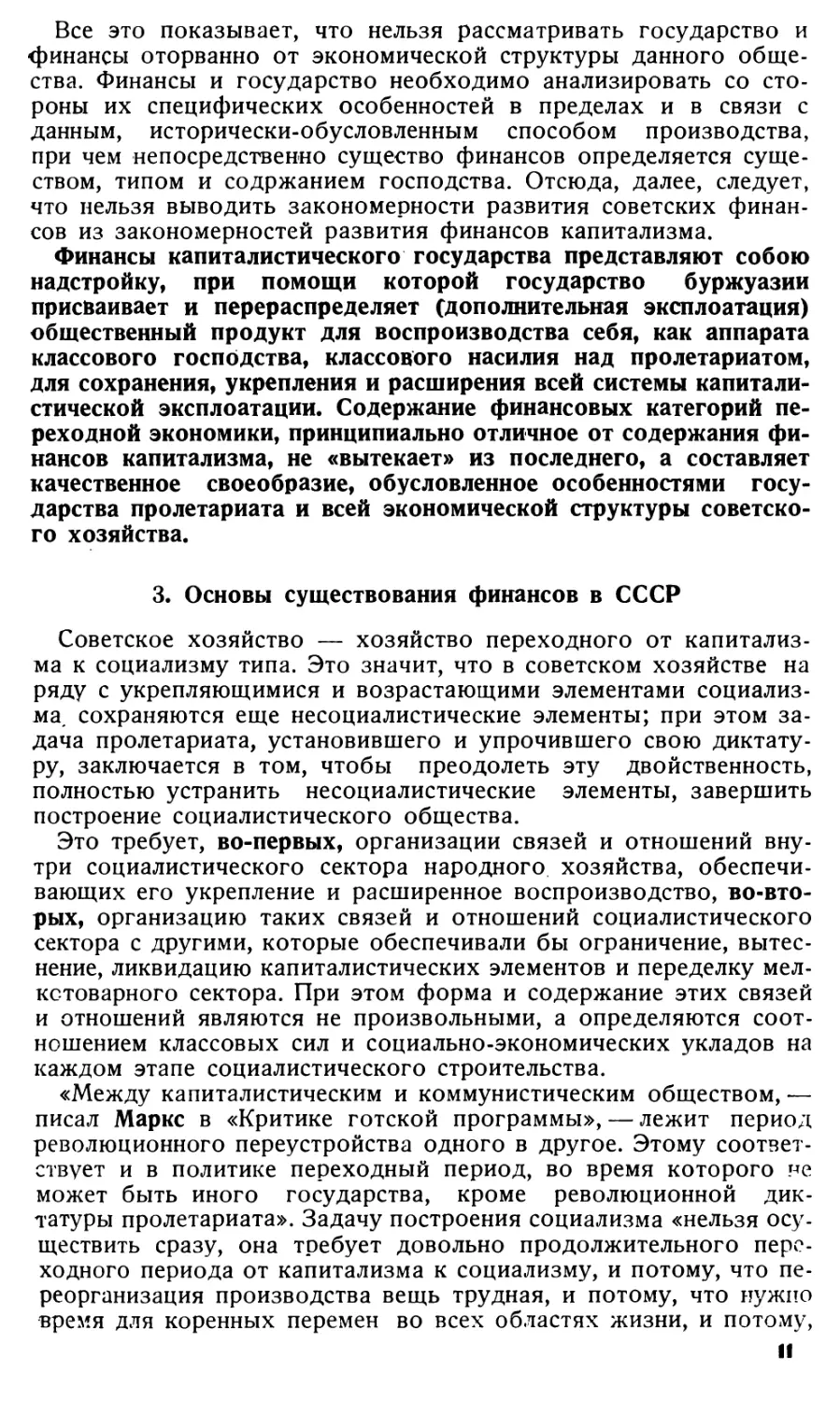 3. Основы существования финансов в СССР