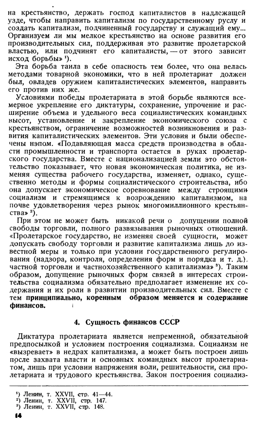 4. Сущность финансов СССР