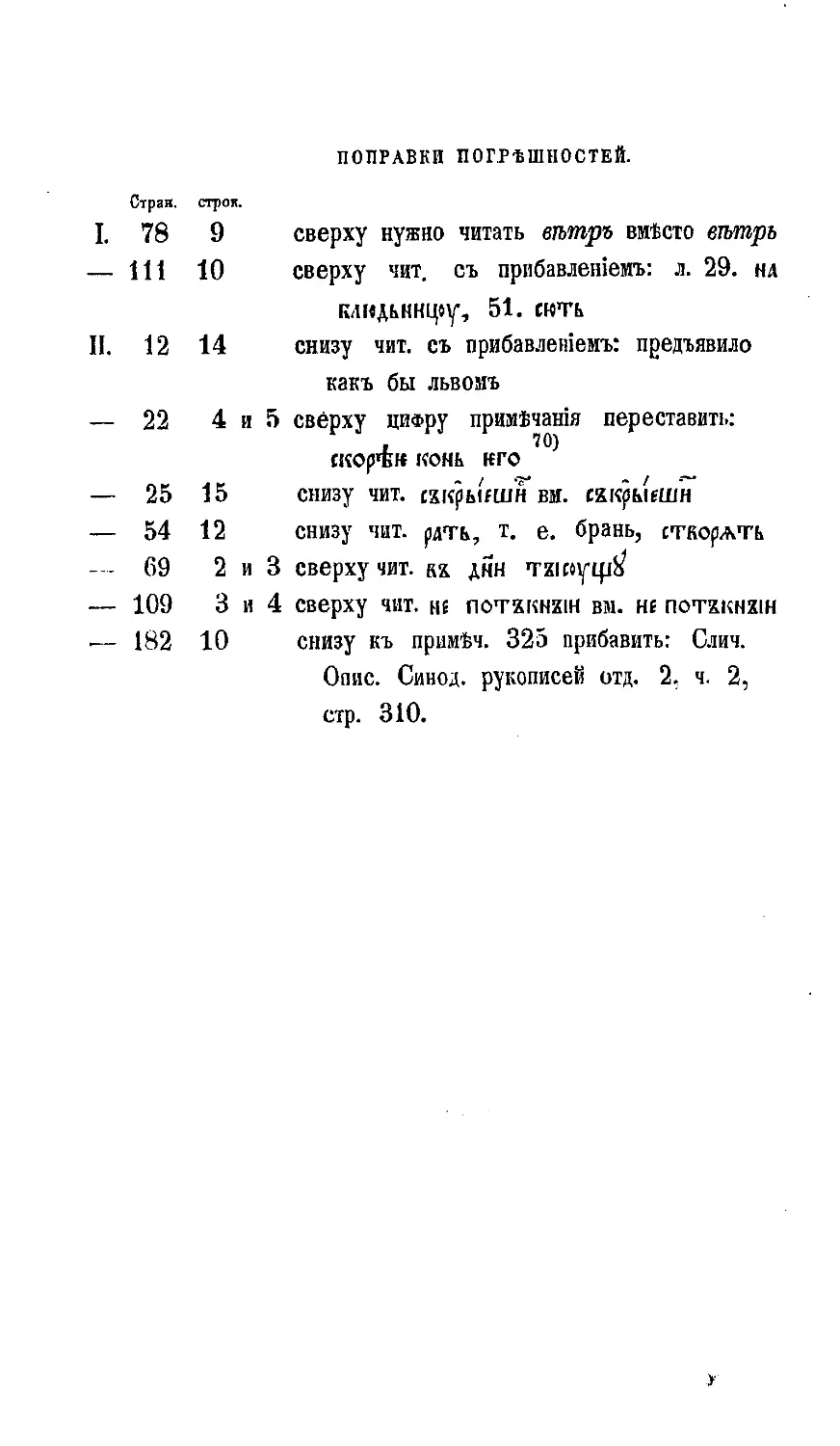 {396} Поправки погрешностей