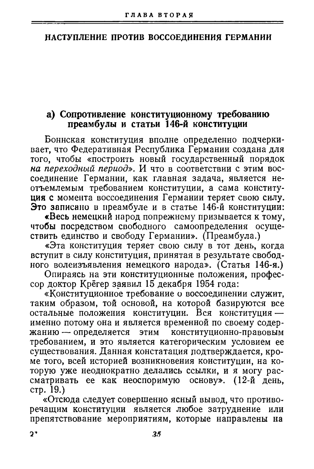 Глава  вторая.  Наступление  против  воссоединения  Германии