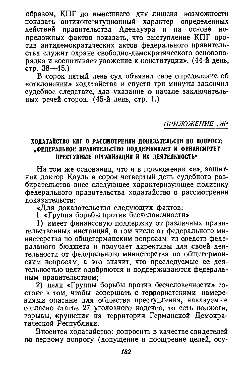 „ж“:  Ходатайство  КПГ  о  рассмотрении  доказательств  по вопросу:  \