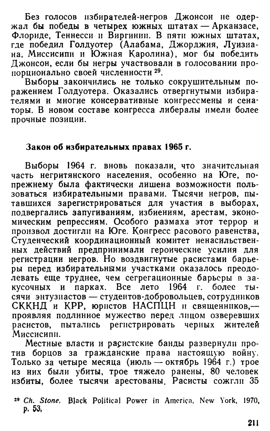 Закон об избирательных правах 1965 г