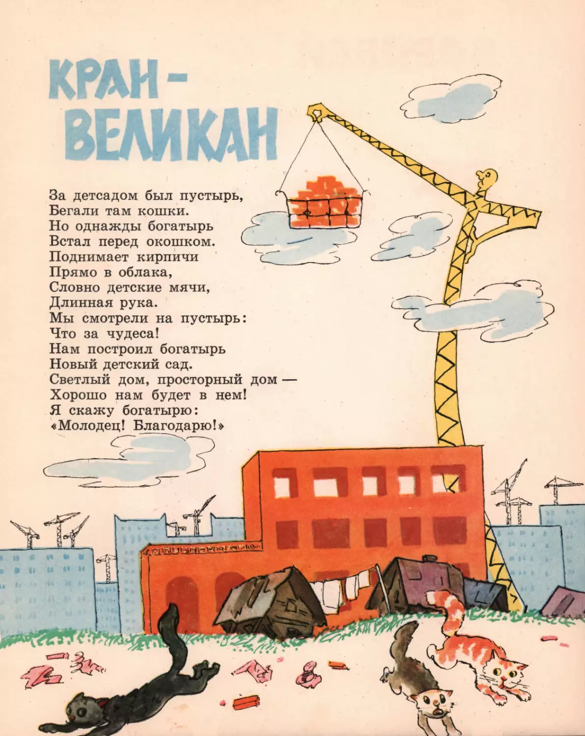 Кран-великан