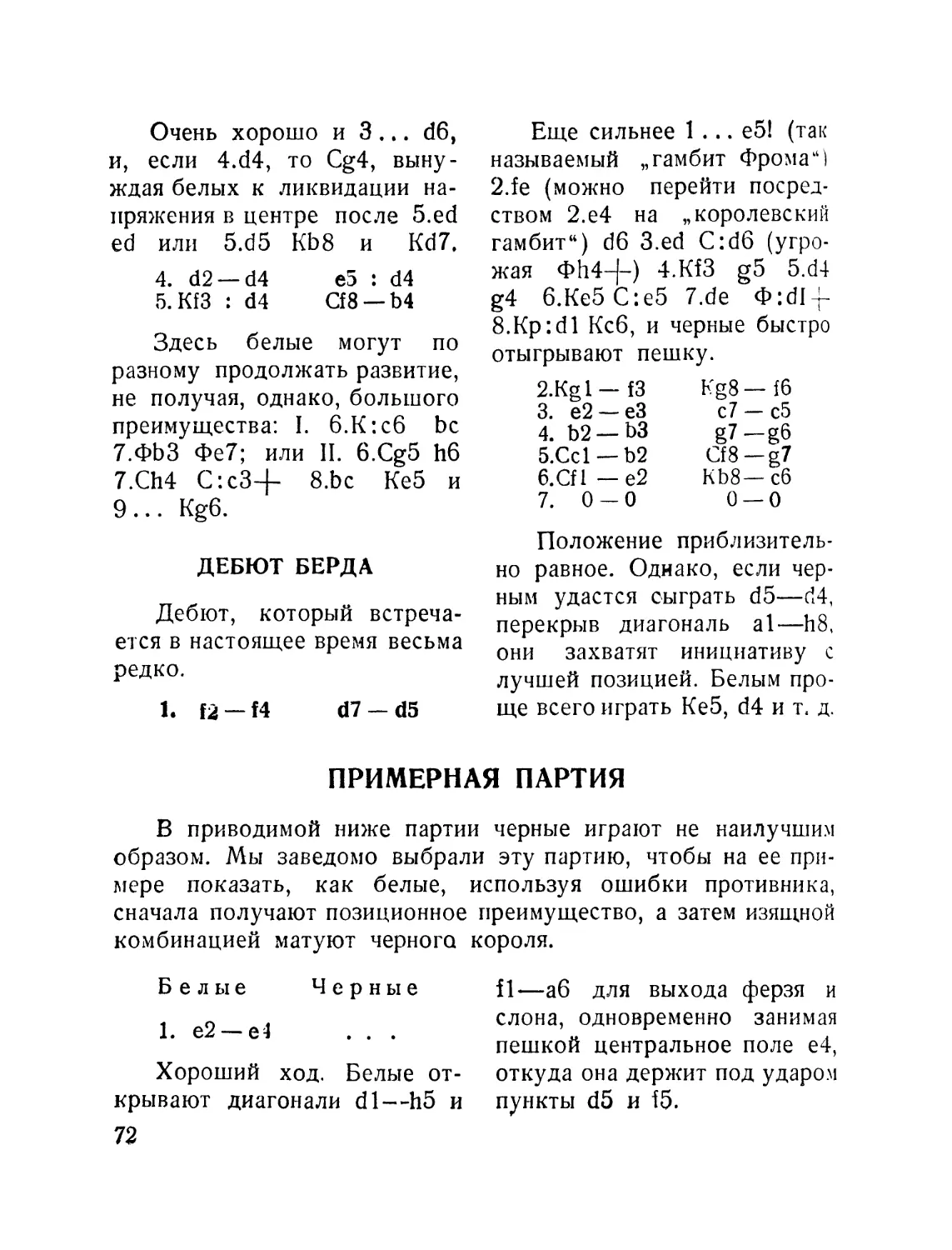 Примерная партия