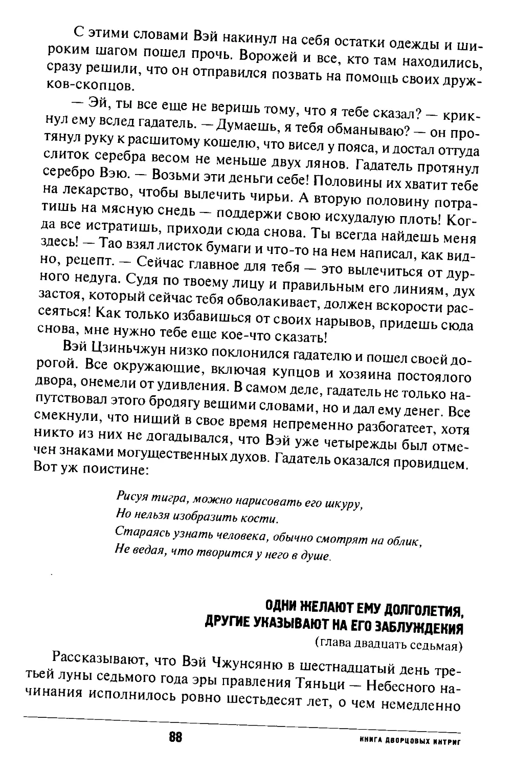 {086} 27 - Одни желают ему долголетия, другие указывают на его заблуждения