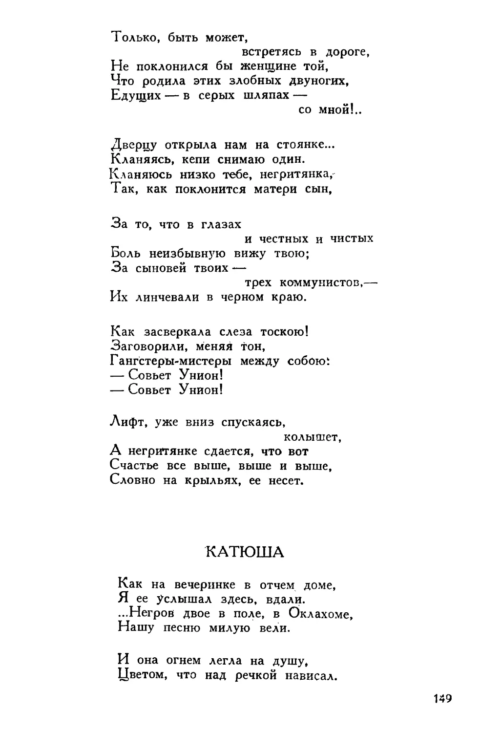 Катюша. Перевод с украинского А. Прокофьева. ГУРК 1314/51