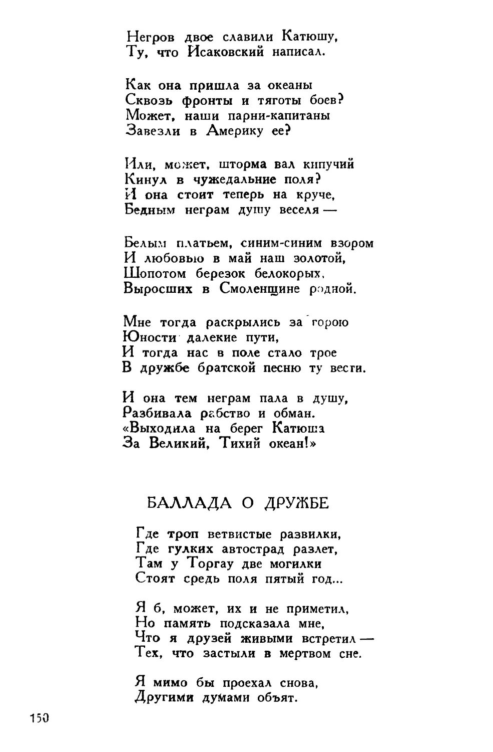 Баллада о дружбе. Перевод с украинского Я. Хелемского. ГУРК 1315/51