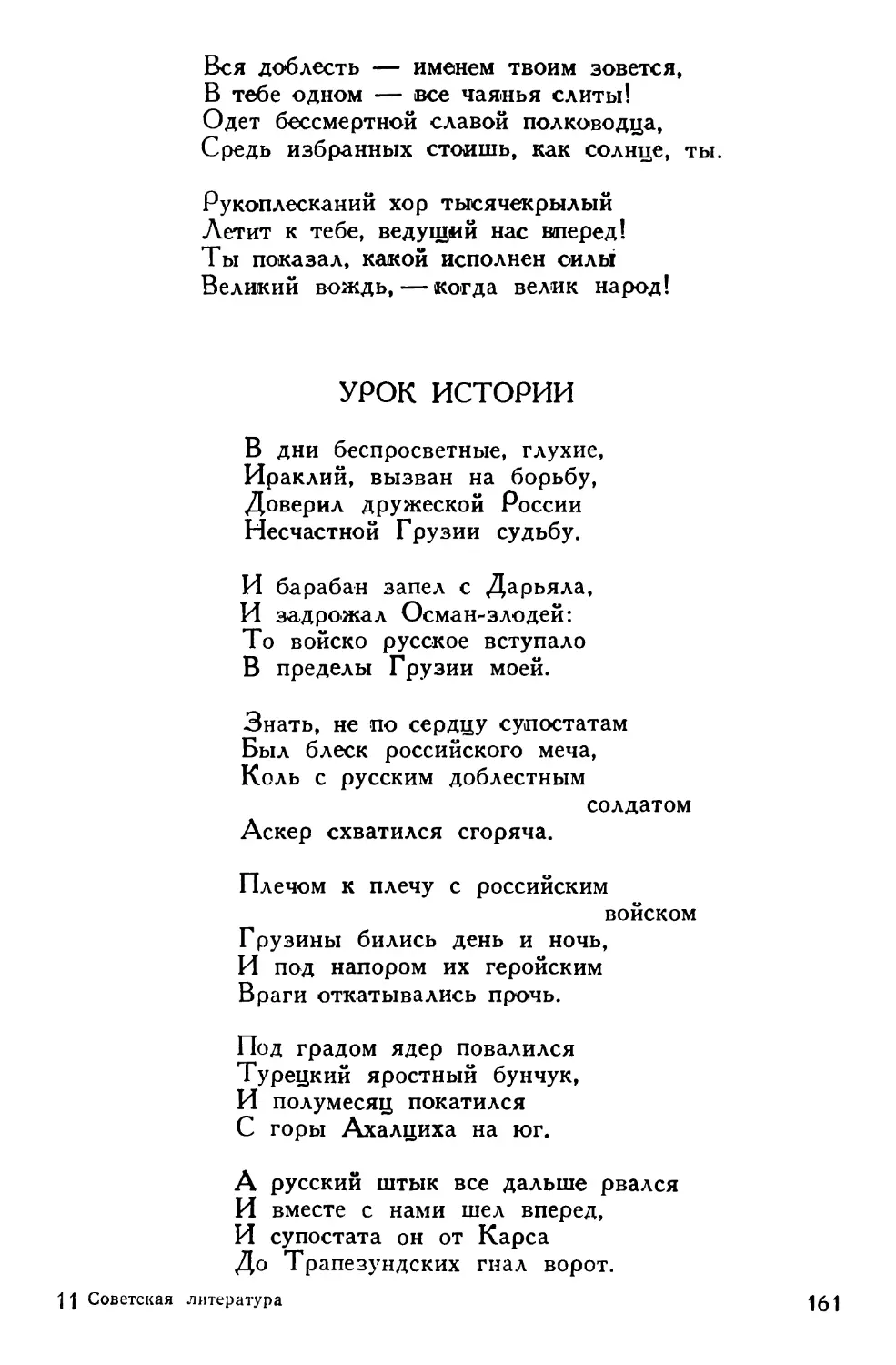 Урок истории. Перевод с грузинского Н. Заболоцкого. ГУРК 1321/51